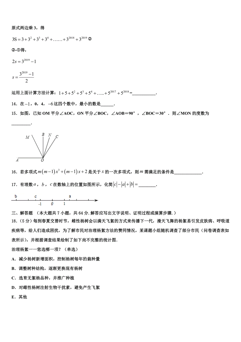 2022-2023学年辽宁省丹东市第十七中学七年级数学第一学期期末质量检测试题含解析.doc_第3页