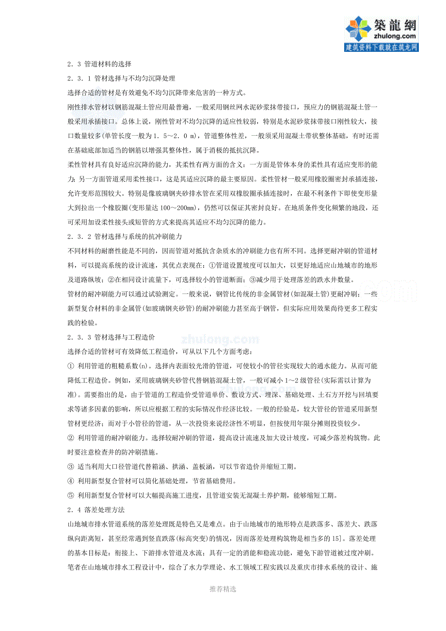 山地城市排水管道的设计Word版_第3页