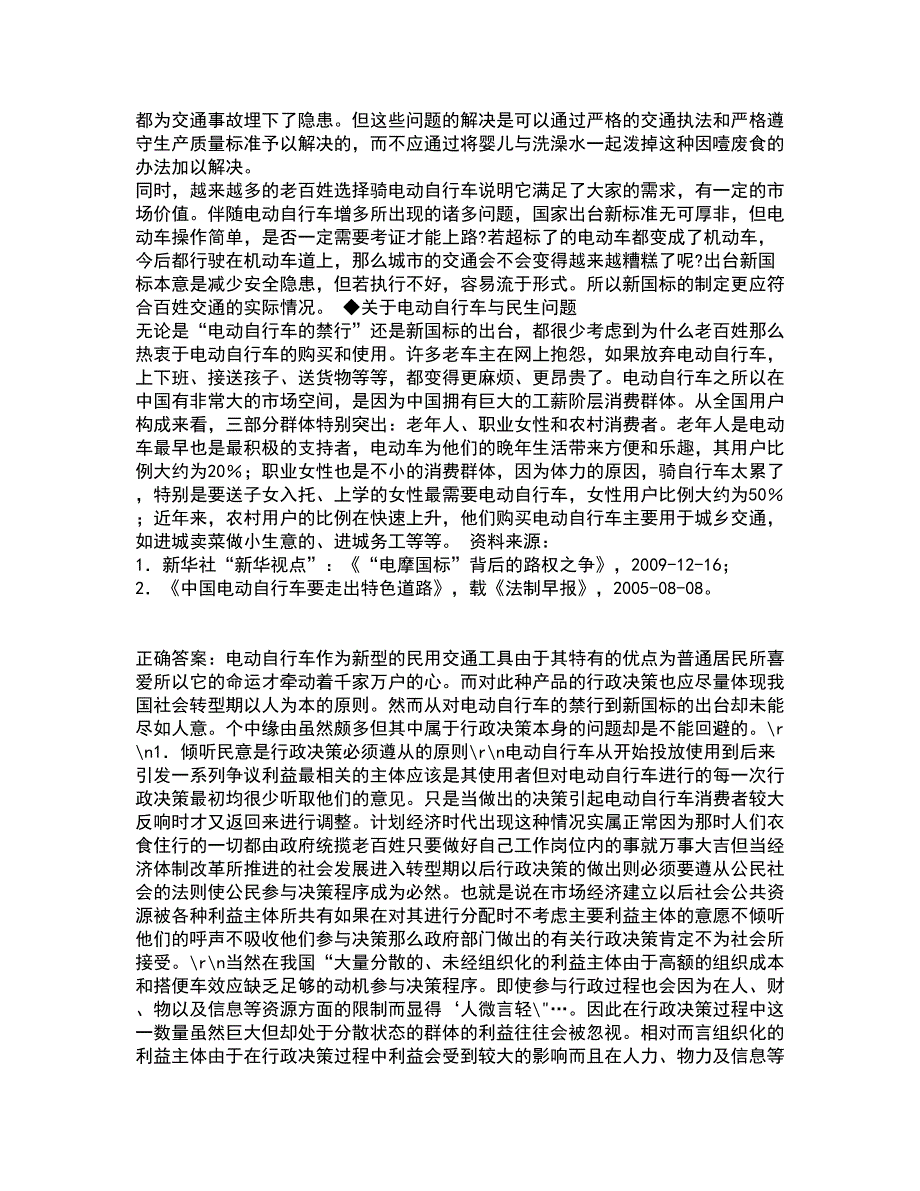 中国地质大学21秋《信息资源管理》综合测试题库答案参考65_第4页