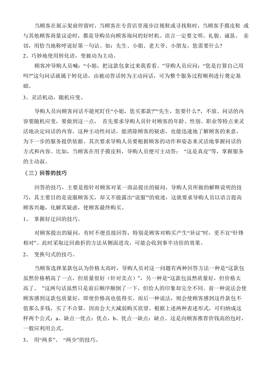 导购员接待艺术与说话技巧_第2页