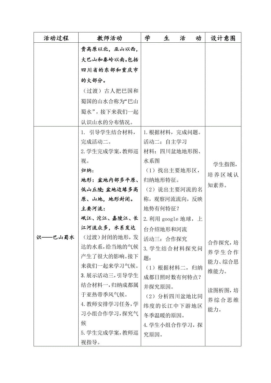 “2019年湖南省中学地理录像课竞赛”_第3页