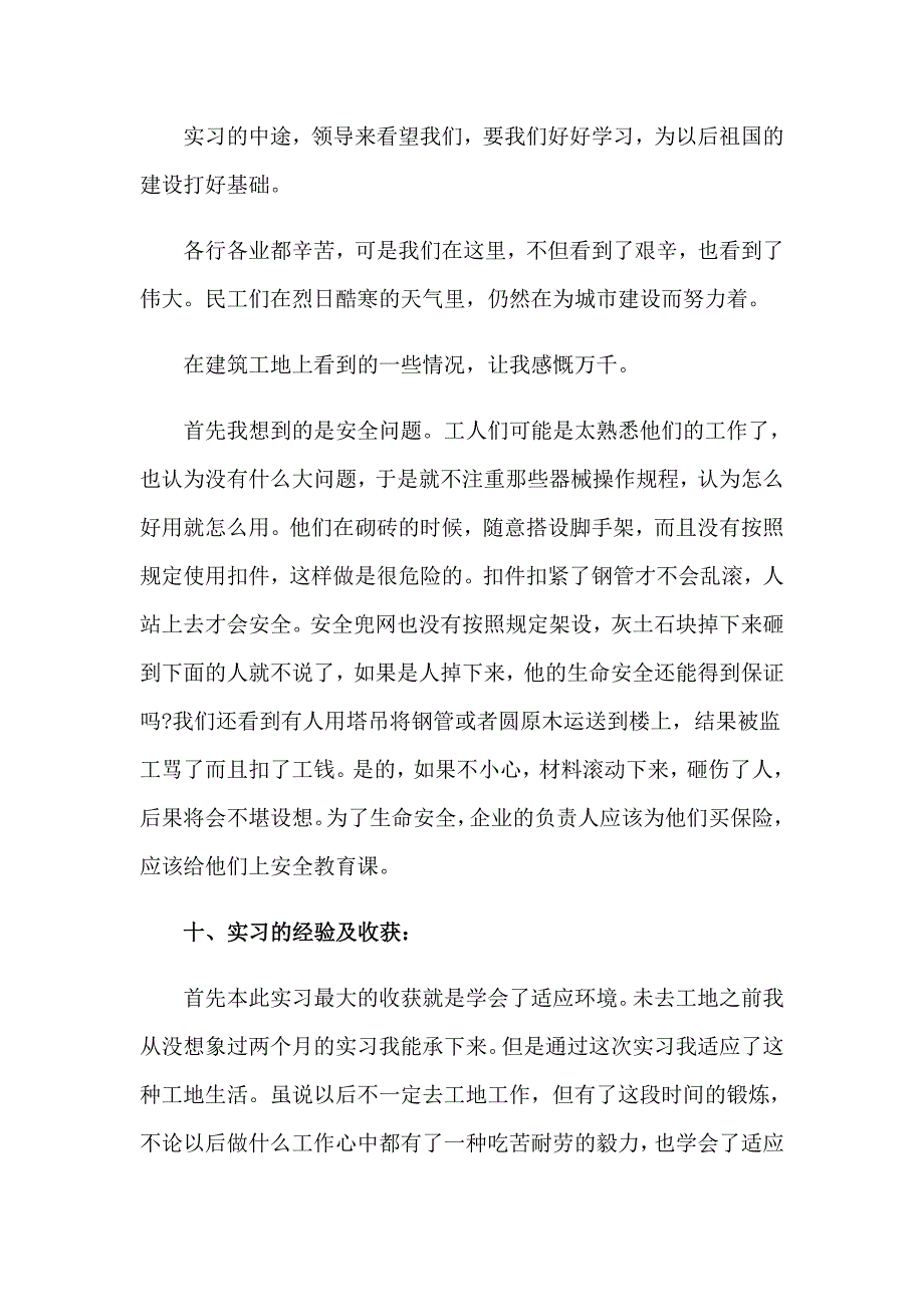 建筑类的实习报告5篇（整合汇编）_第4页