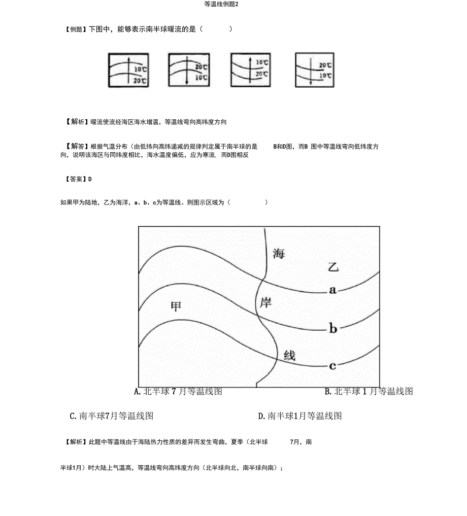 等温线例题_第1页