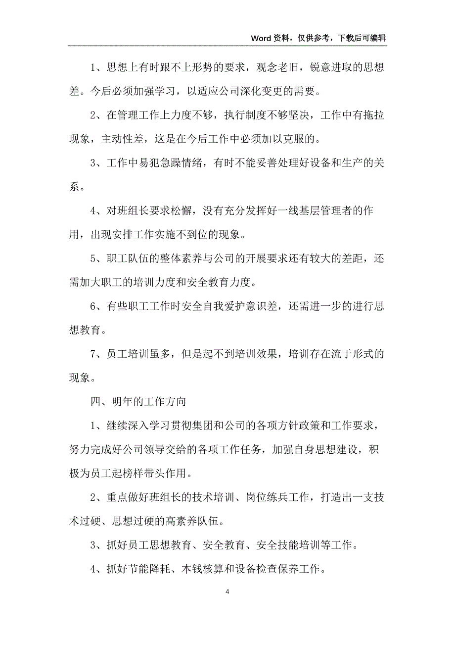 2021简短的个人工作总结5篇_第4页