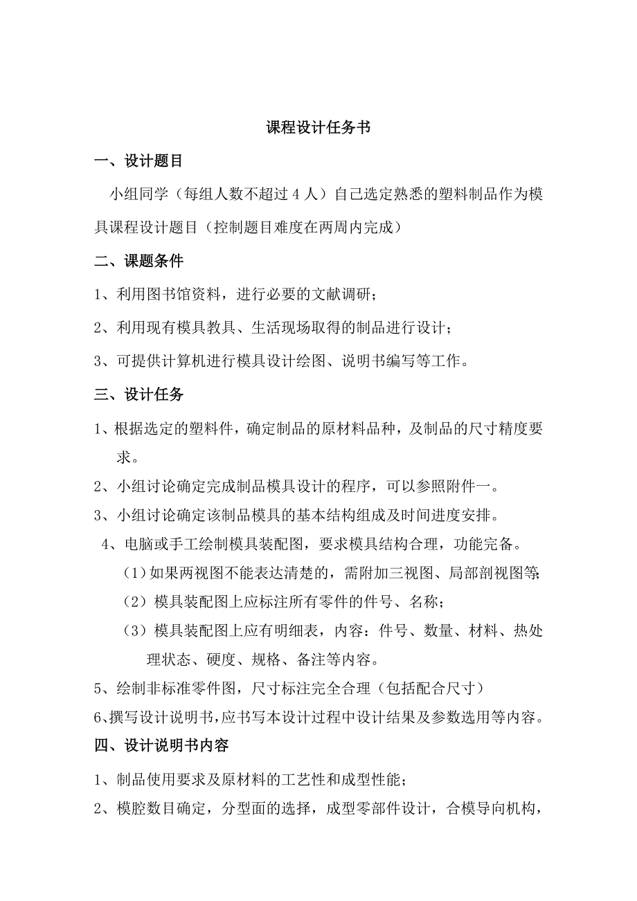 一模一腔点浇口顶板顶出开水瓶盖模具设计说明书-本科论文.doc_第2页