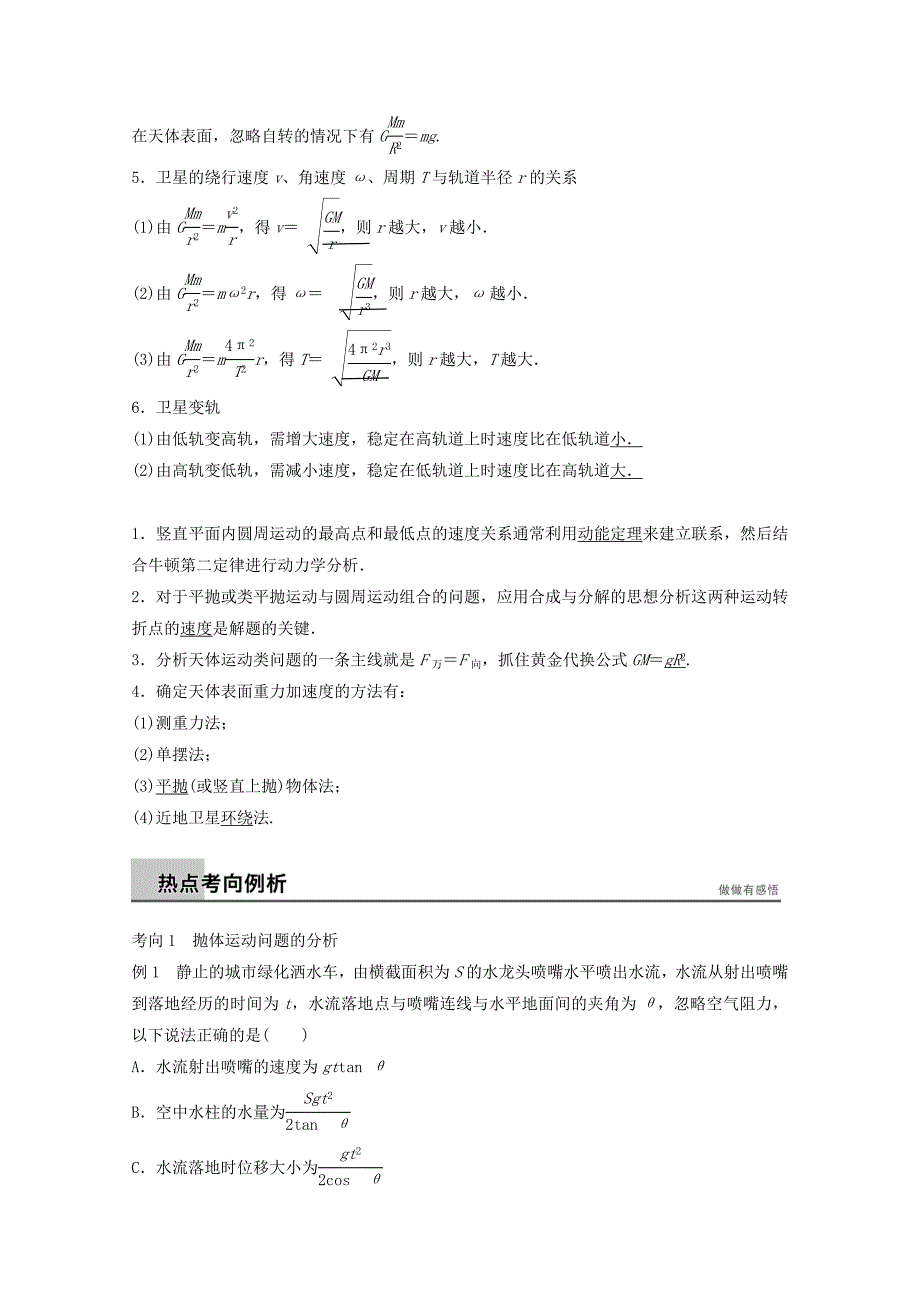 高考物理大二轮复习 专题训练三 第1课时 抛体、圆周和天体运动_第2页