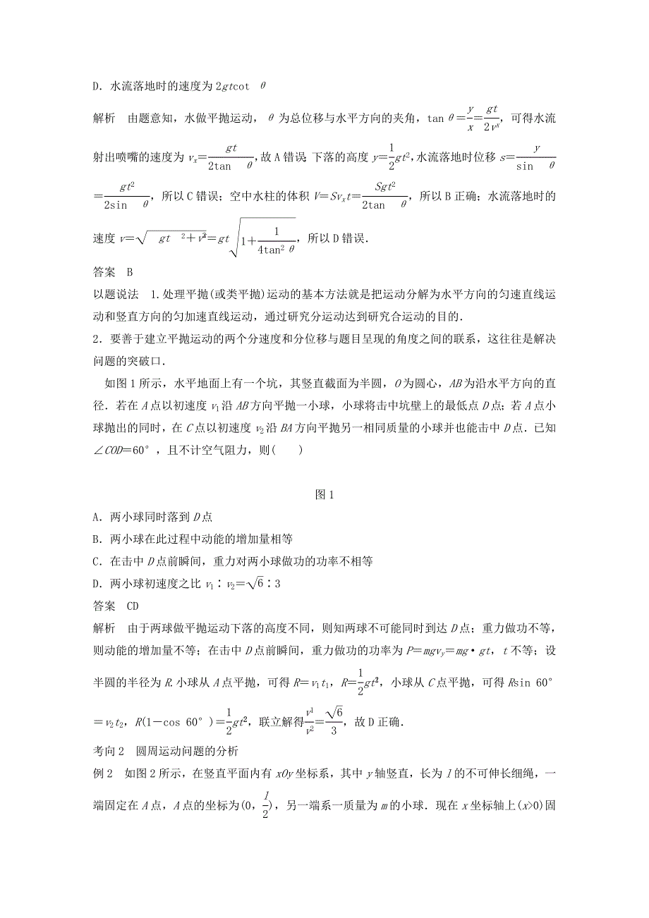 高考物理大二轮复习 专题训练三 第1课时 抛体、圆周和天体运动_第3页