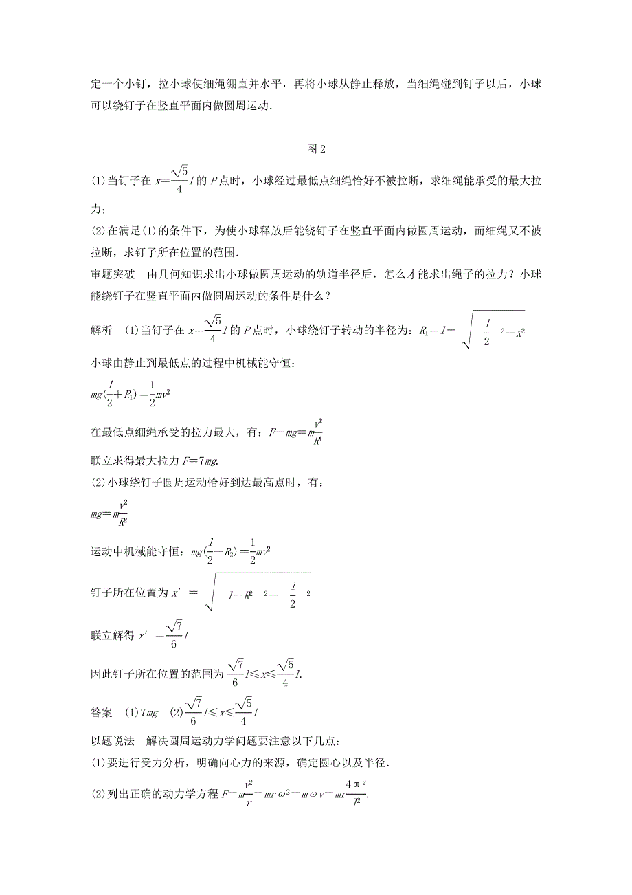 高考物理大二轮复习 专题训练三 第1课时 抛体、圆周和天体运动_第4页