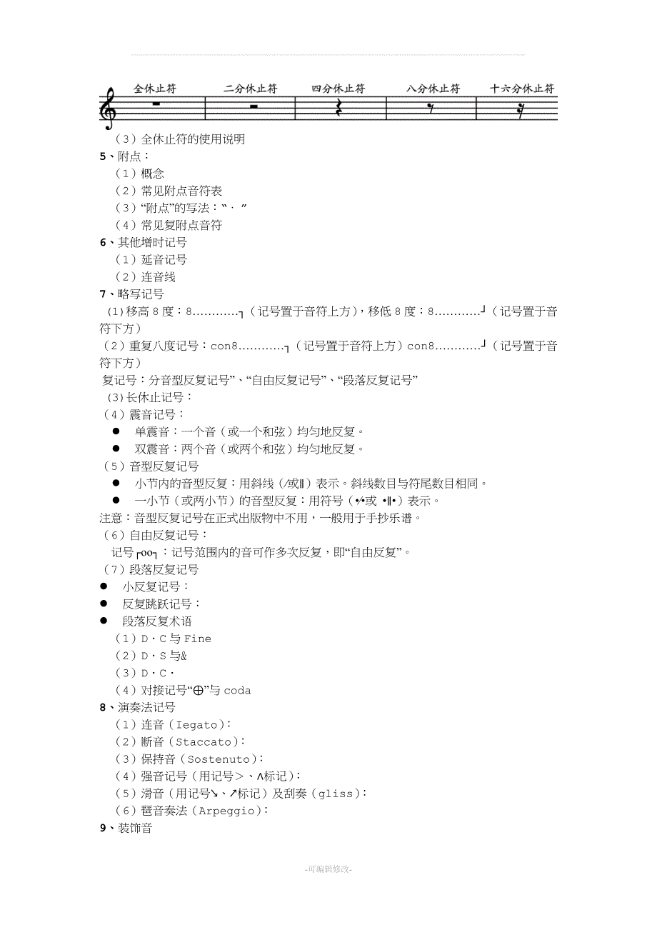 基本乐理教案精品.doc_第3页