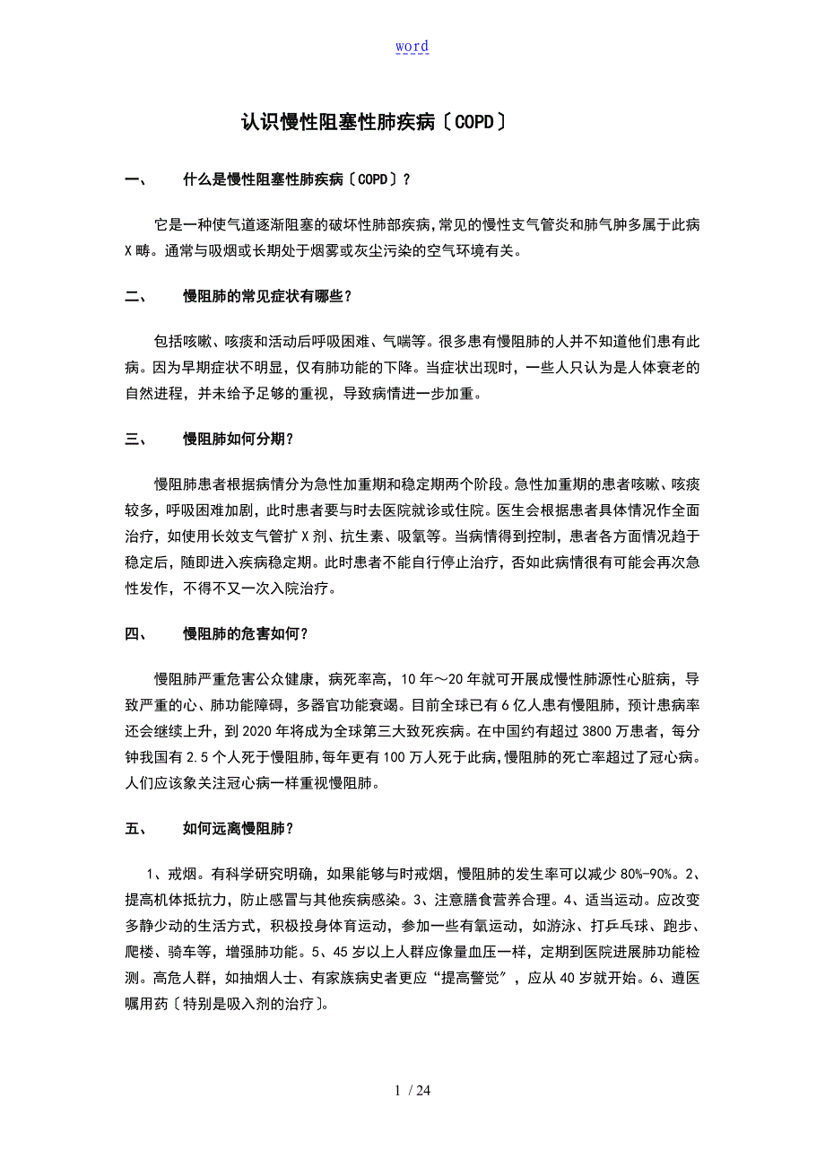 呼吸科健康宣教手册簿_第1页