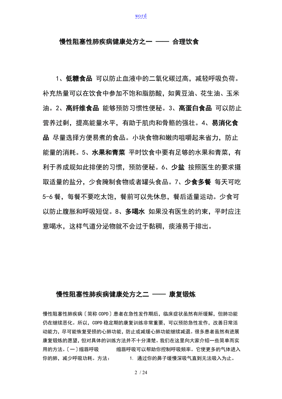 呼吸科健康宣教手册簿_第2页