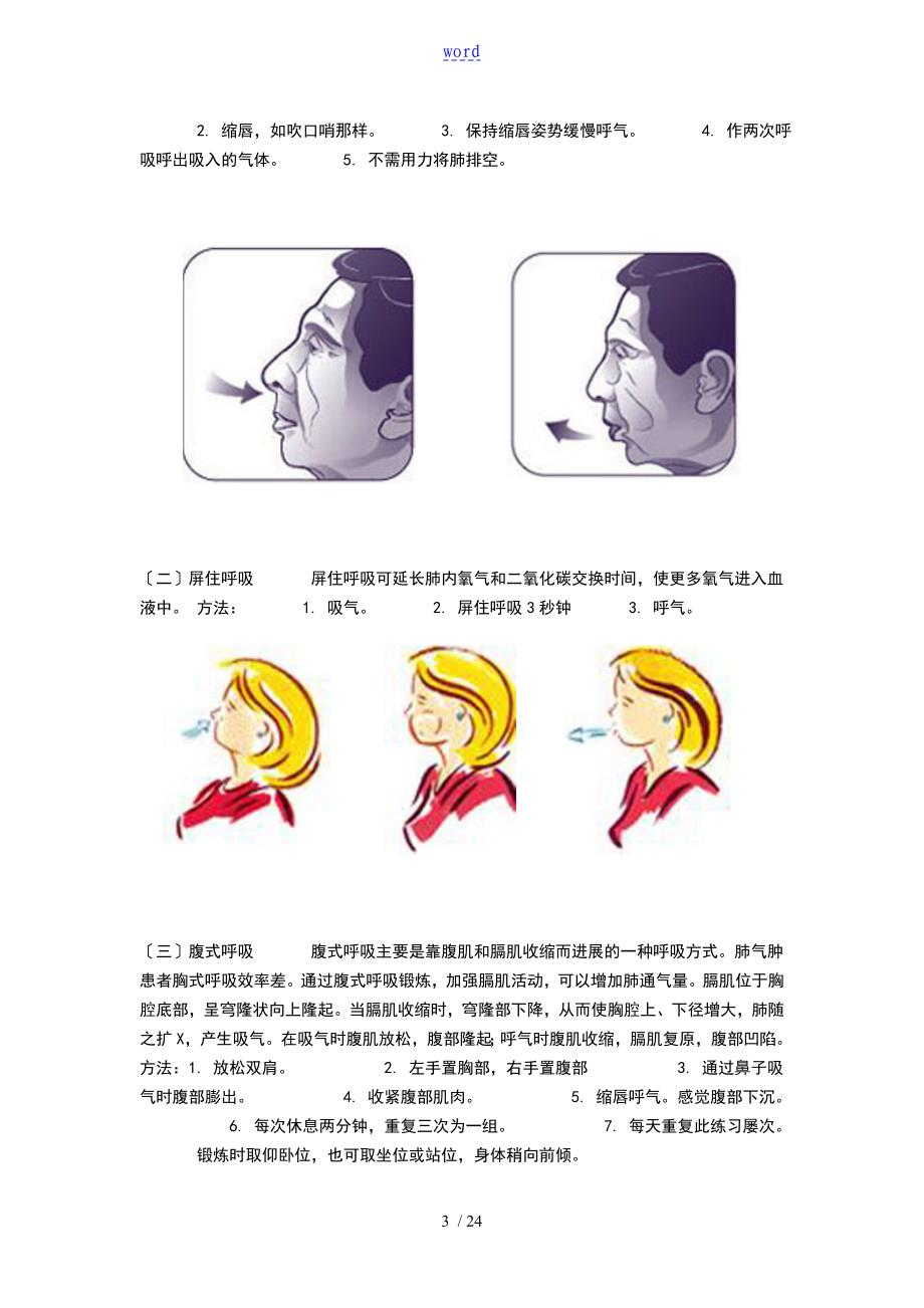 呼吸科健康宣教手册簿_第3页