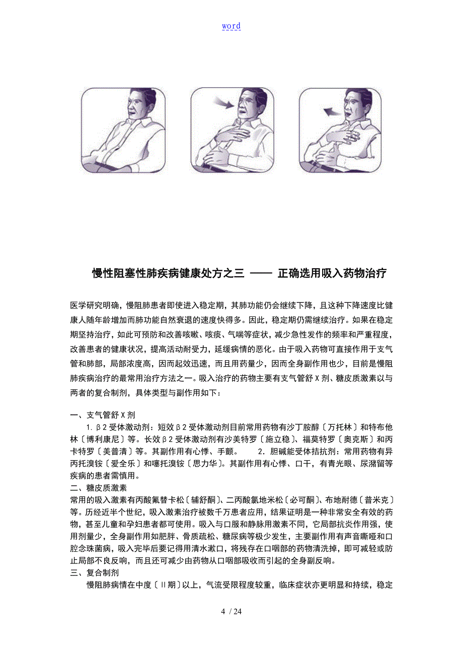 呼吸科健康宣教手册簿_第4页