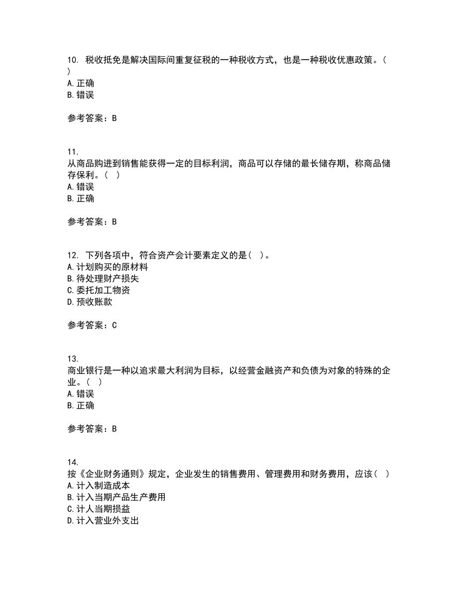 西安交通大学22春《企业财务管理》补考试题库答案参考36_第3页