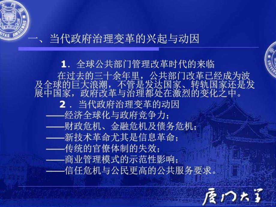 政府改革与治理的区域模式比较.ppt_第2页