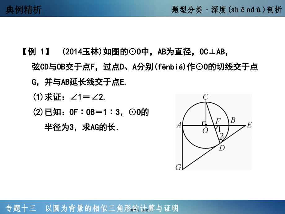 专题十三以圆为背景的相似三角形的计算与证明说课材料_第2页