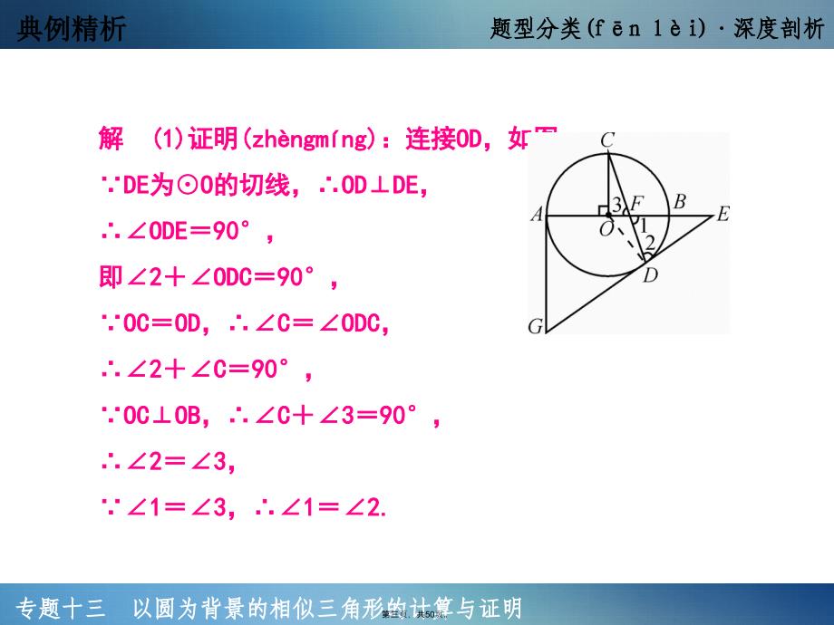 专题十三以圆为背景的相似三角形的计算与证明说课材料_第3页