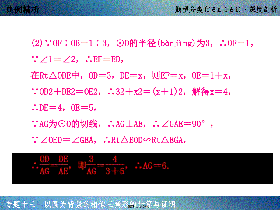 专题十三以圆为背景的相似三角形的计算与证明说课材料_第4页