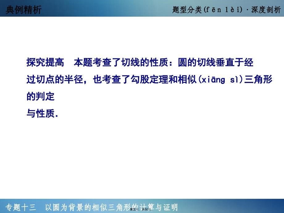 专题十三以圆为背景的相似三角形的计算与证明说课材料_第5页