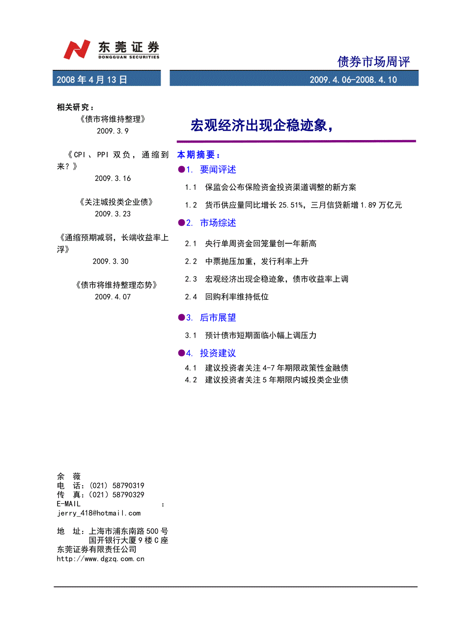 债券市场周评.doc_第1页