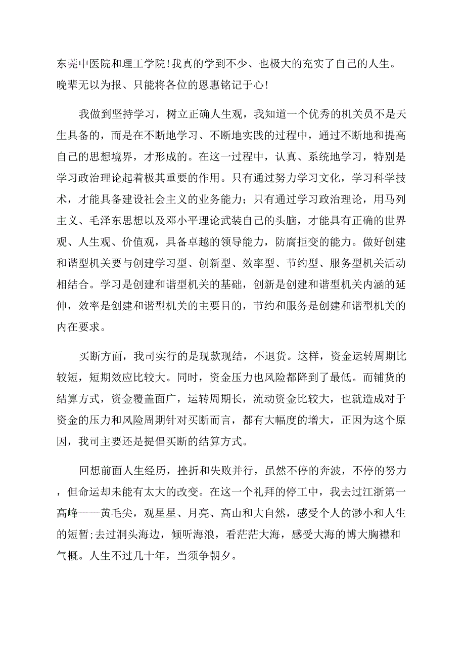 工作辞职报告50字.docx_第2页