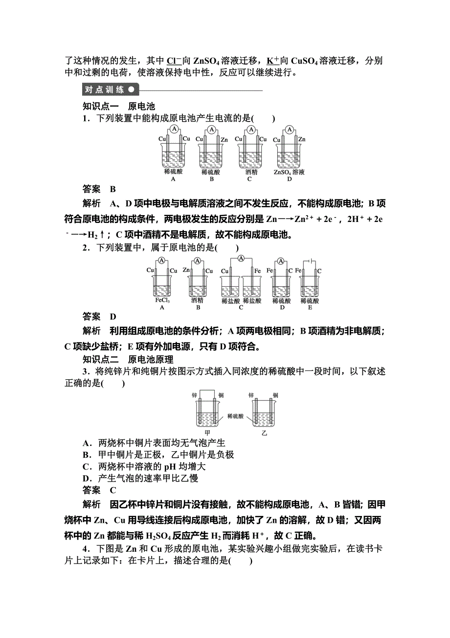 最新 高中化学同步讲练：1.3.1 原电池的工作原理1鲁科版选修4_第2页