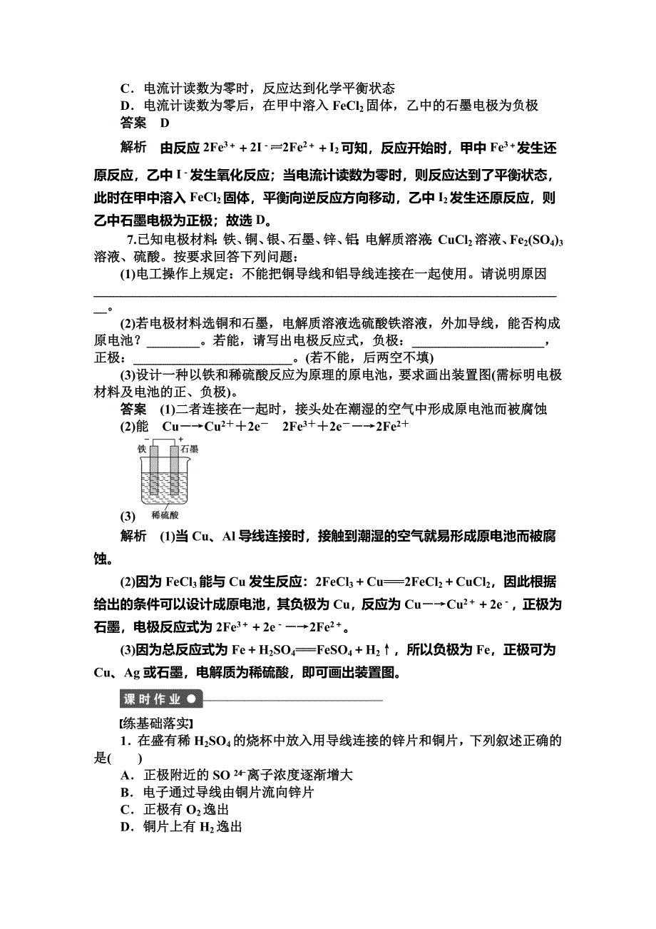 最新 高中化学同步讲练：1.3.1 原电池的工作原理1鲁科版选修4_第4页