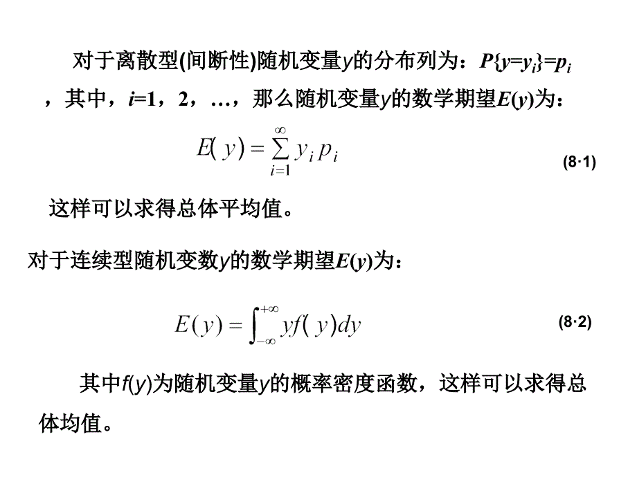 第八参数估计方法_第4页