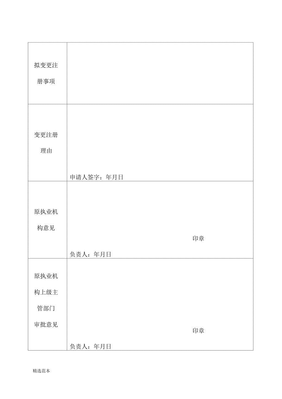 执业医师变更申请表_第5页