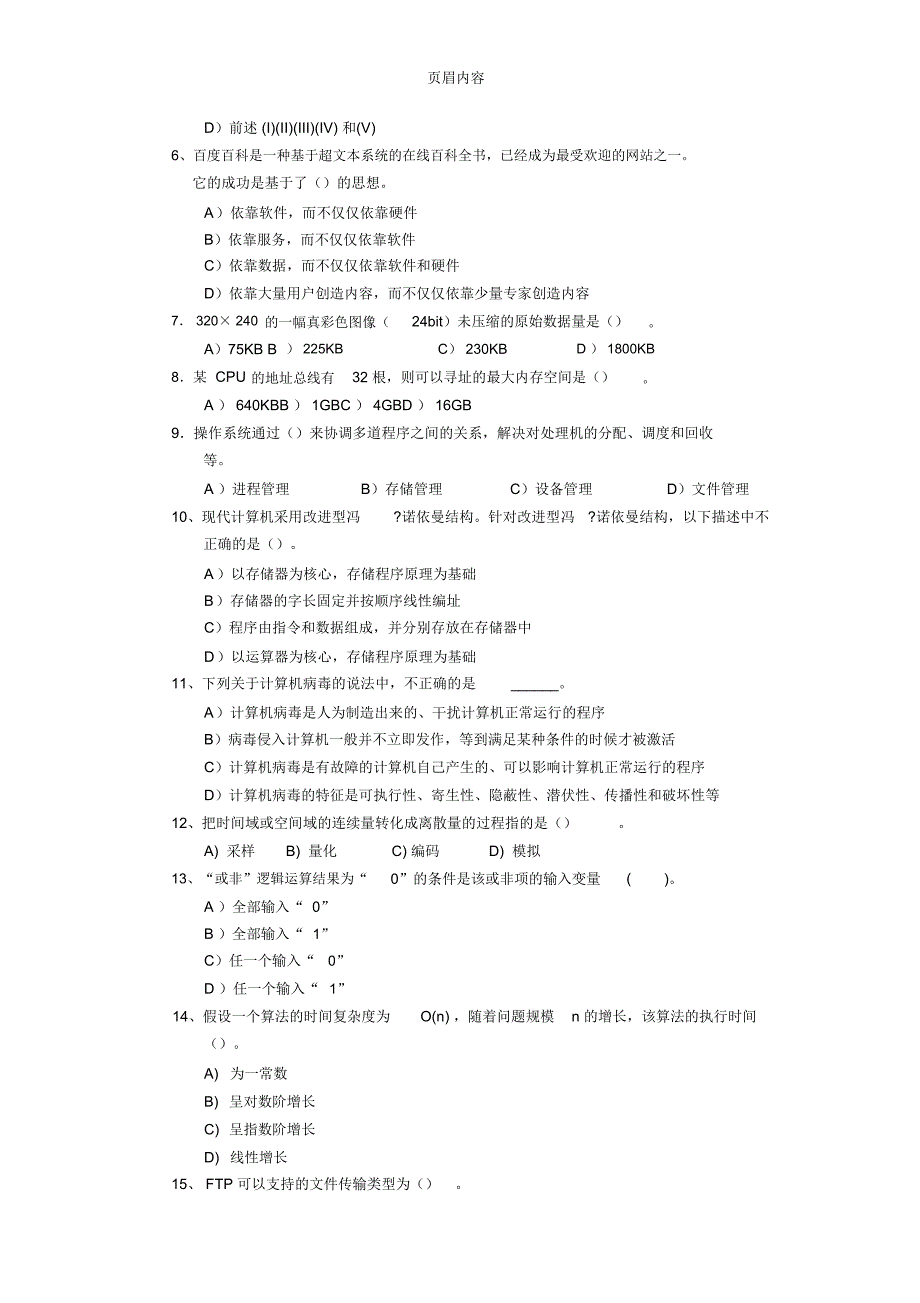 大学计算机基础评测_第2页