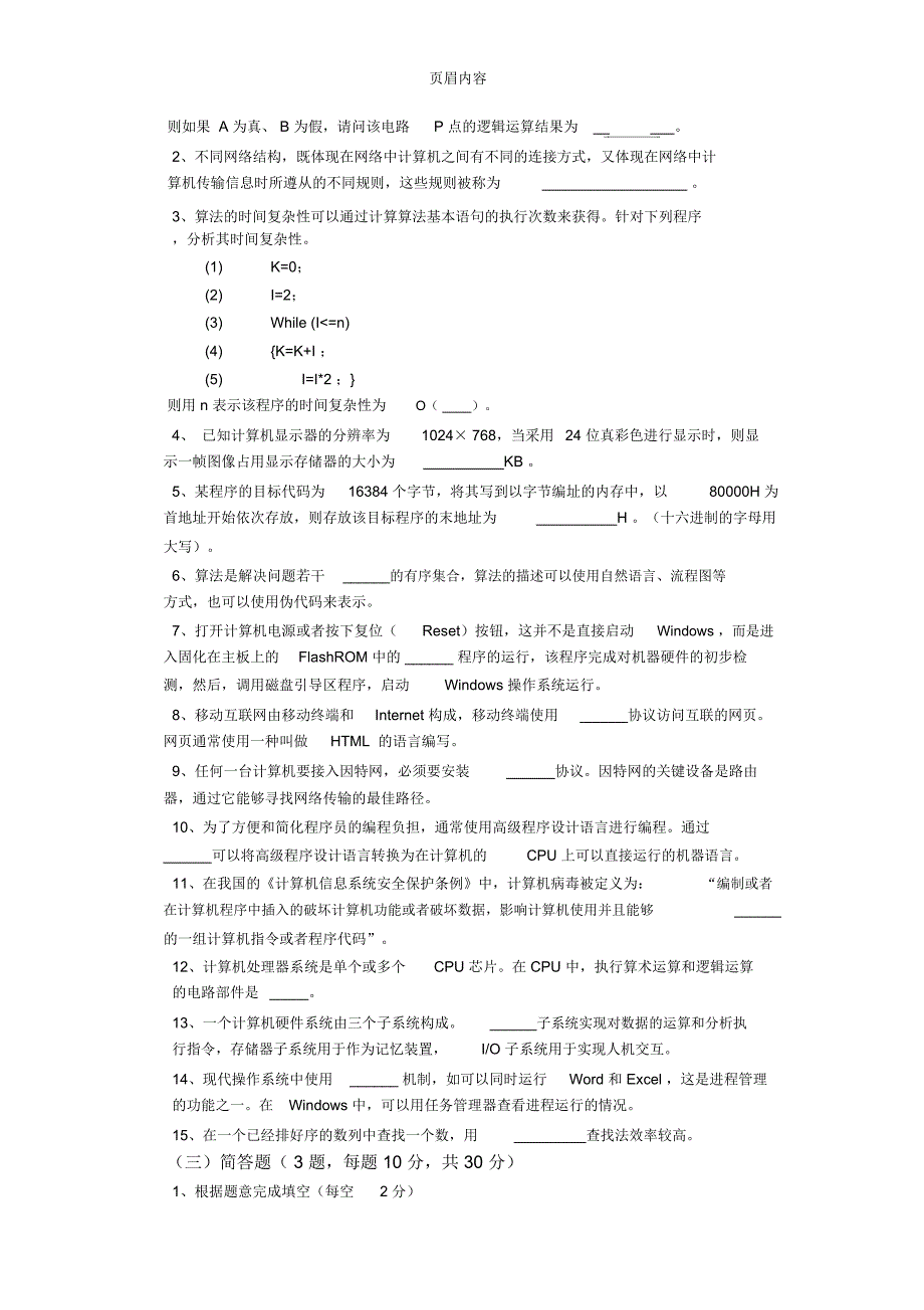 大学计算机基础评测_第4页