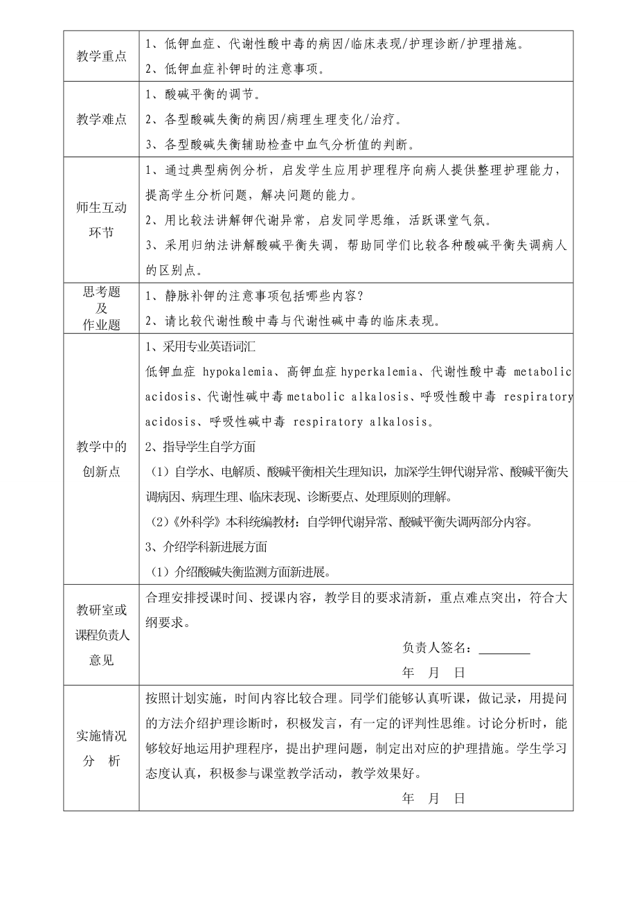 外科护理学教案(全).doc_第4页