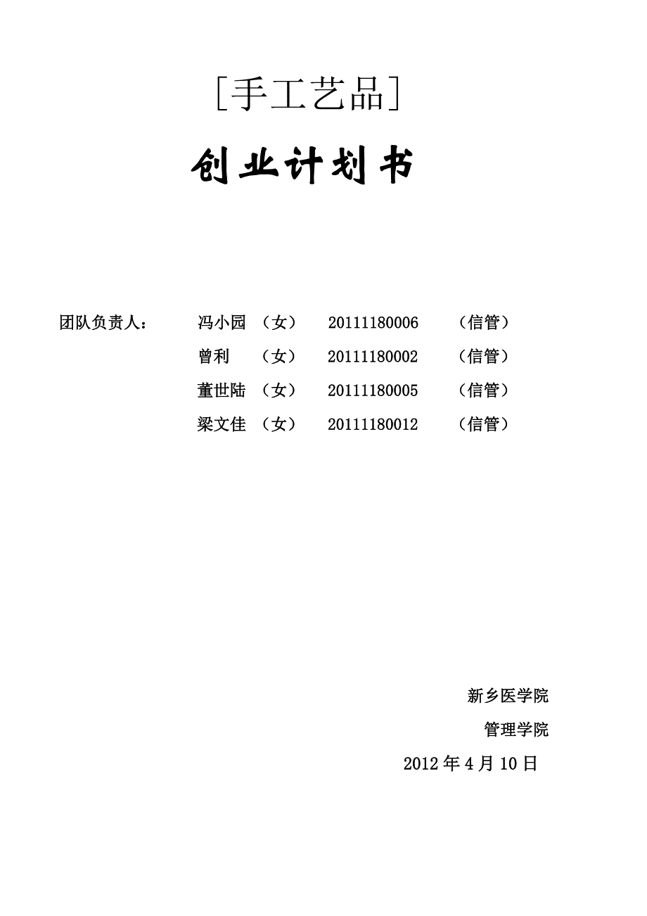 创业计划书(工艺品)_第1页