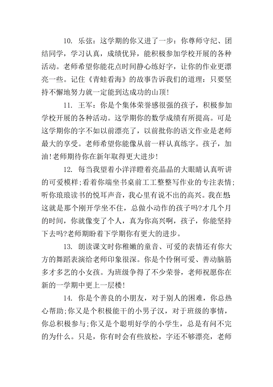 二年级小学生评语大全.doc_第3页