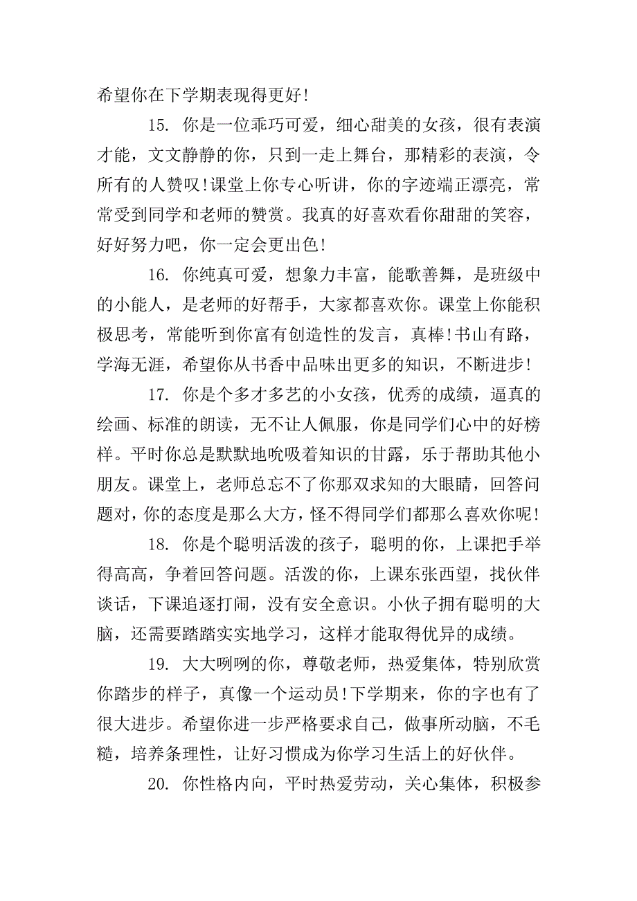 二年级小学生评语大全.doc_第4页