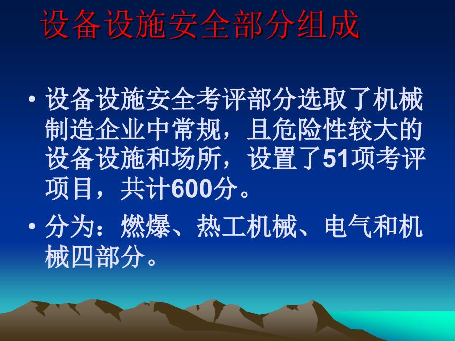 机械制造企业安全标准化讲座_第2页