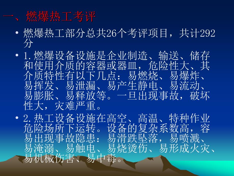 机械制造企业安全标准化讲座_第3页