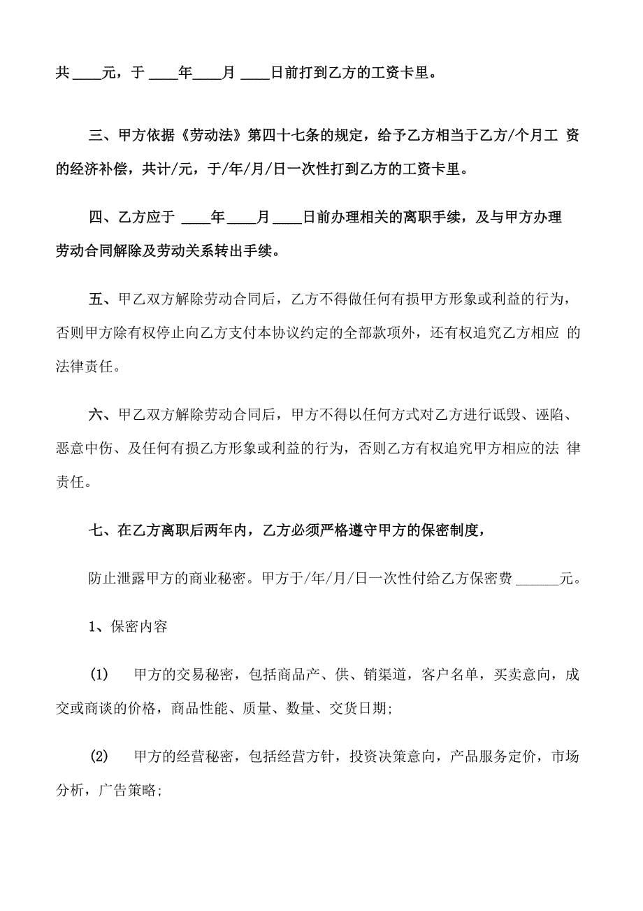 解除劳动合同协议书范本示例_第5页