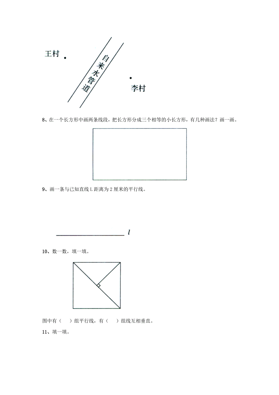 四年级数学上册第7单元垂线和平行线平行线综合习题2无答案新版冀教版_第3页