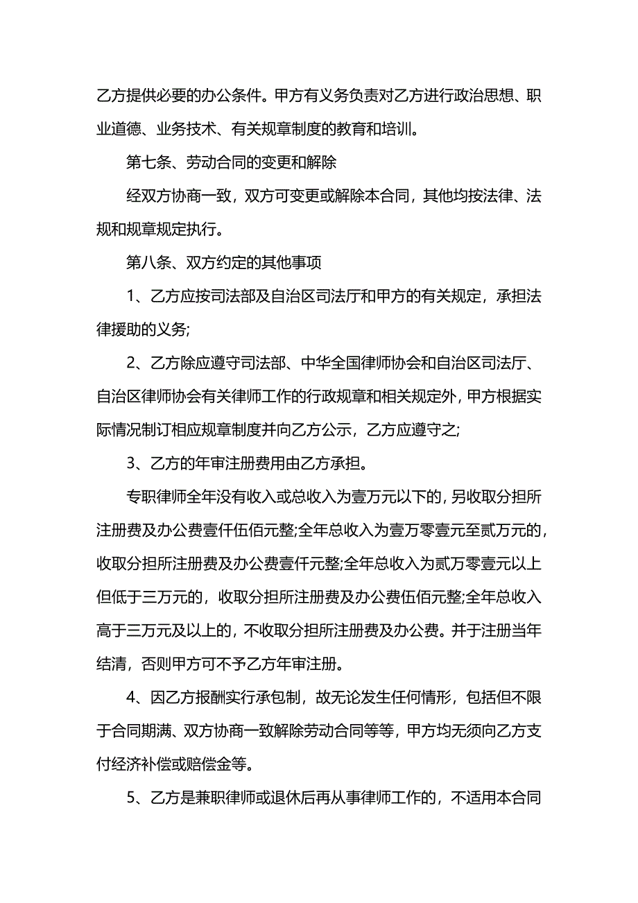 律师聘用合同_第3页