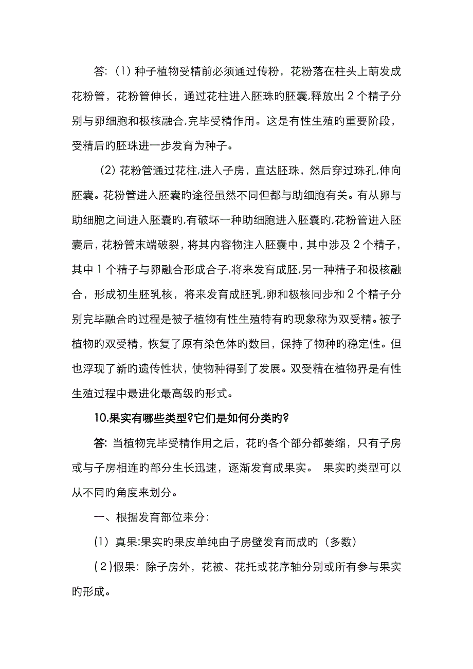 初升中作业_第3页