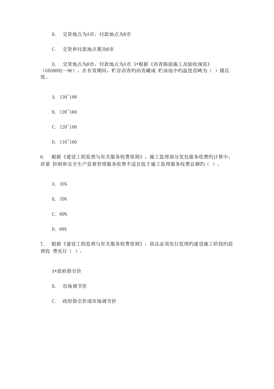 2022年注册监理工程师网络继续教育必修课试卷及答案_第2页