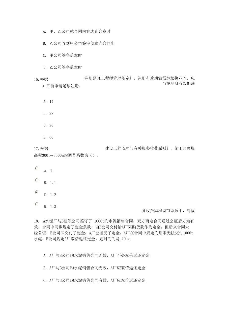 2022年注册监理工程师网络继续教育必修课试卷及答案_第5页