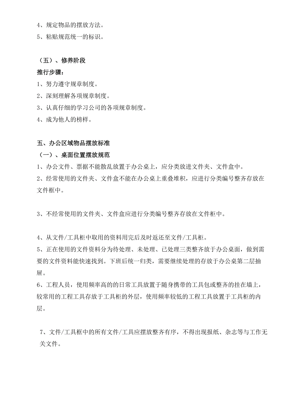 办公室5S管理制度_第3页