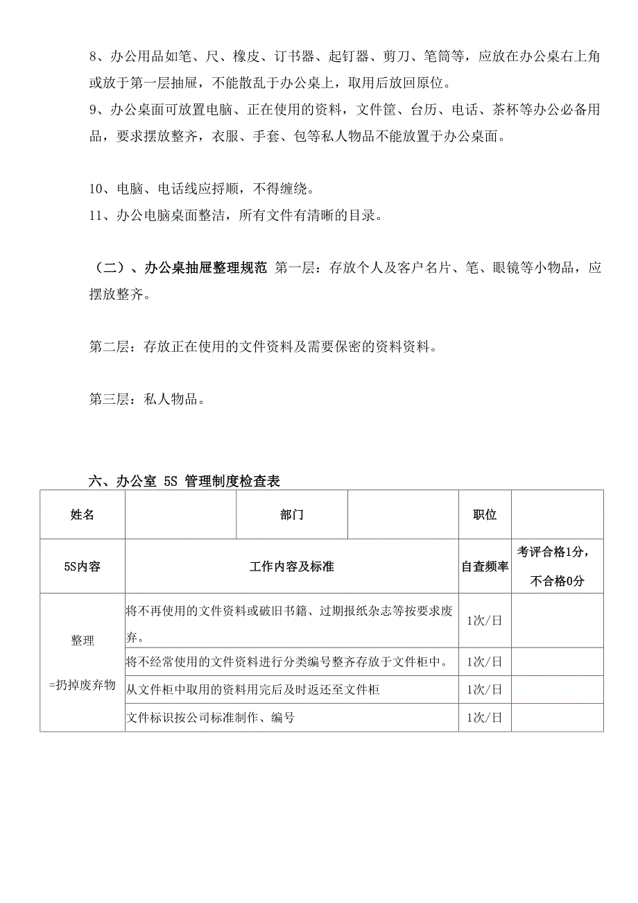 办公室5S管理制度_第4页