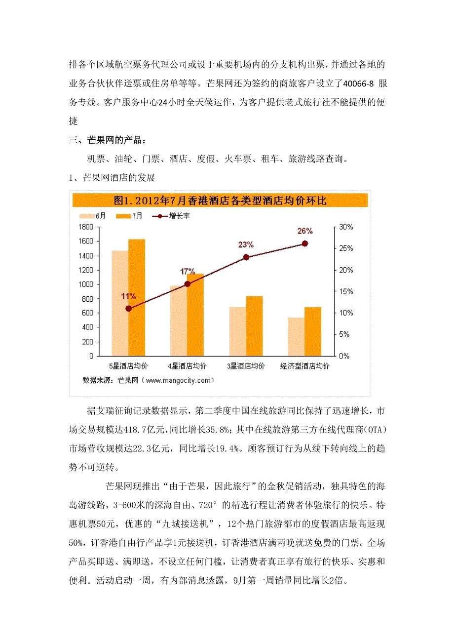 芒果网电子商务案例分析_第2页