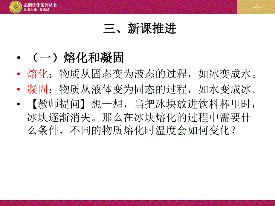 第三章第二节熔化和凝固设计二_第4页