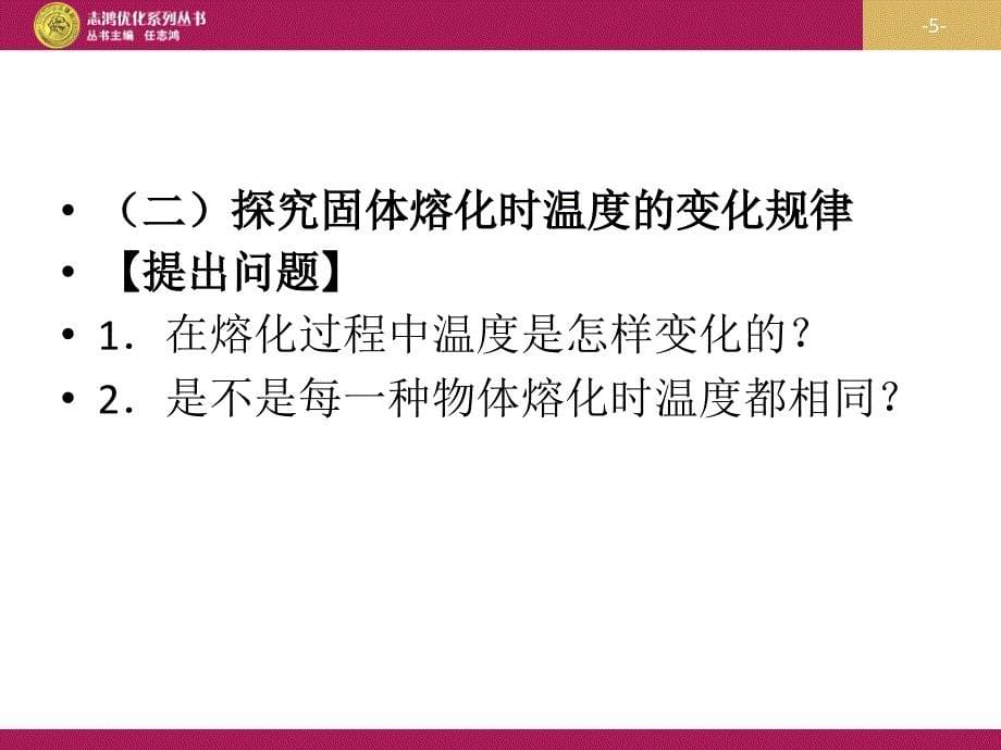 第三章第二节熔化和凝固设计二_第5页