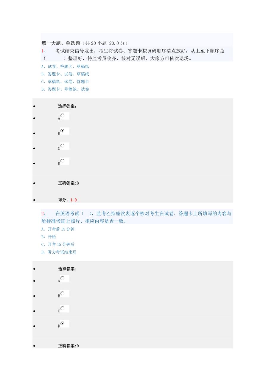 高考监考考试.doc_第1页