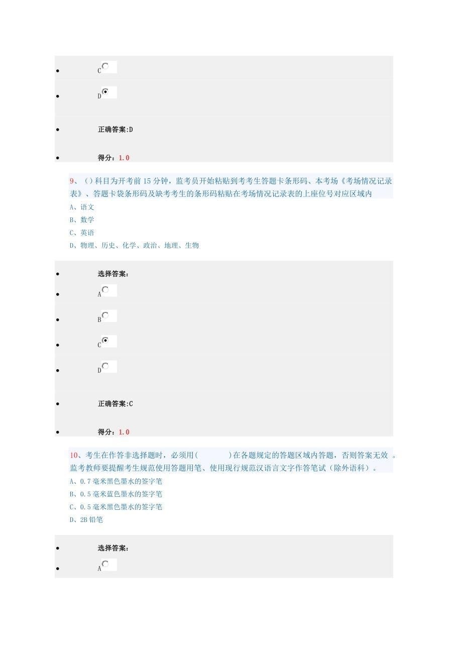 高考监考考试.doc_第5页